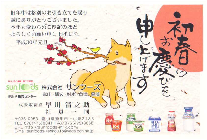 初春のお慶びを申し上げます