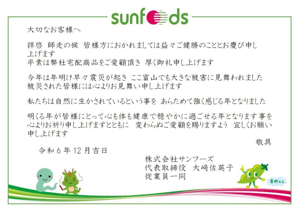 年末のご挨拶