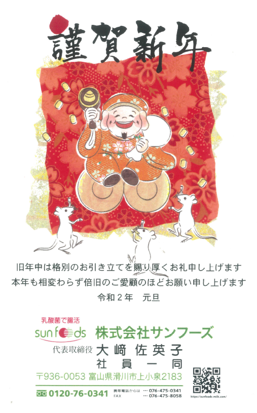 謹んで初春のお慶びを申し上げます