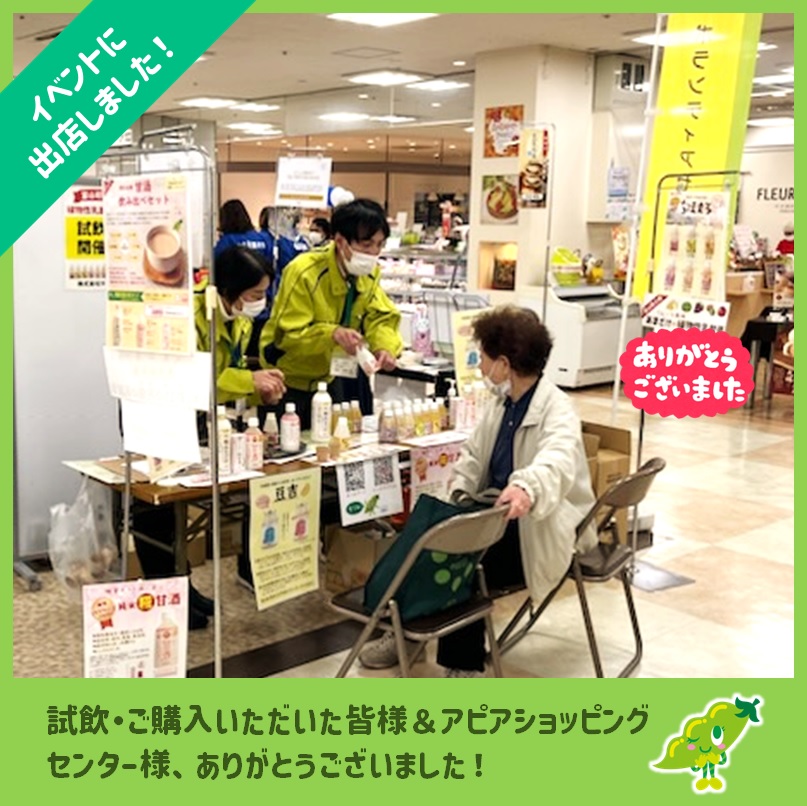 イベントに出店しました！