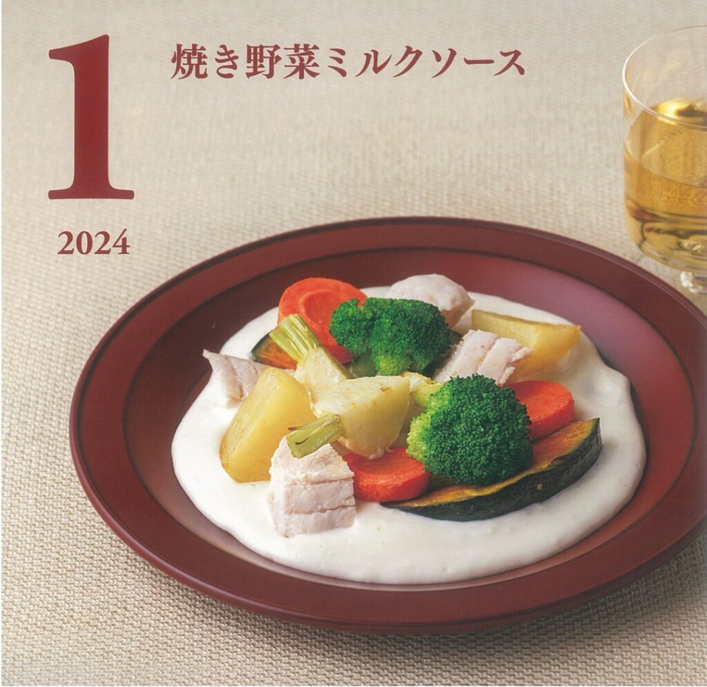 1月の牛乳レシピ『焼き野菜ミルクソース』