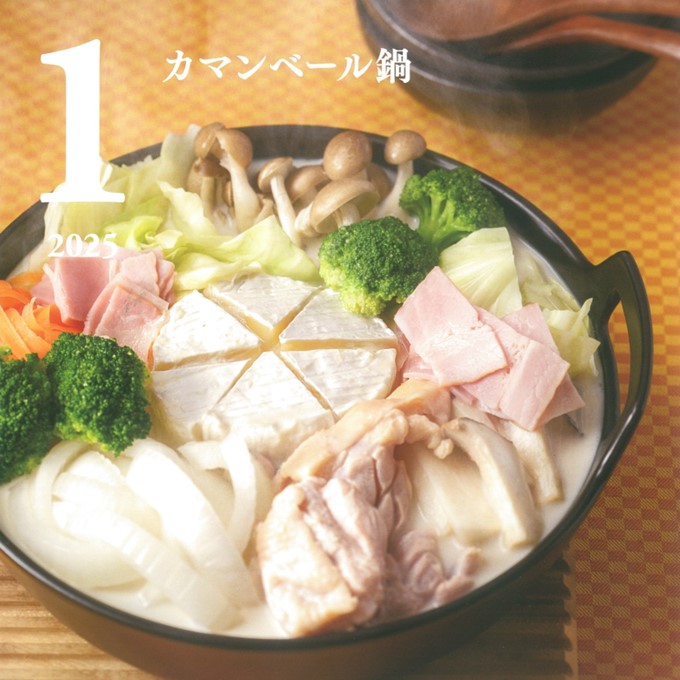 1月の牛乳レシピ『カマンベール鍋』