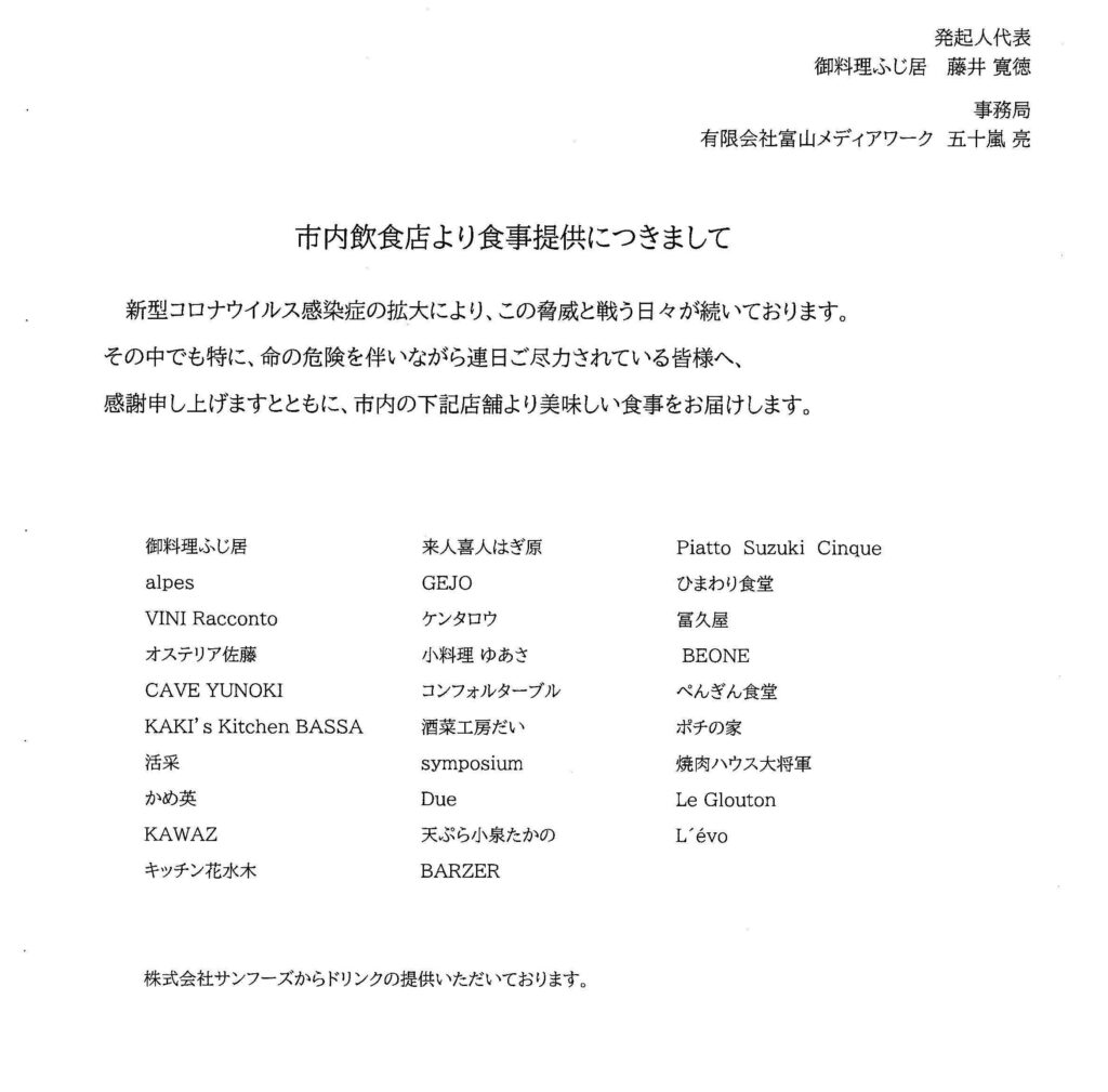 医療従事者＆飲食店　支援プロジェクト