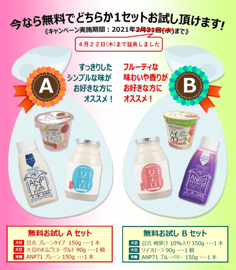 【期間延長】植物性乳酸菌 飲み比べ・食べ比べキャンペーン実施中！