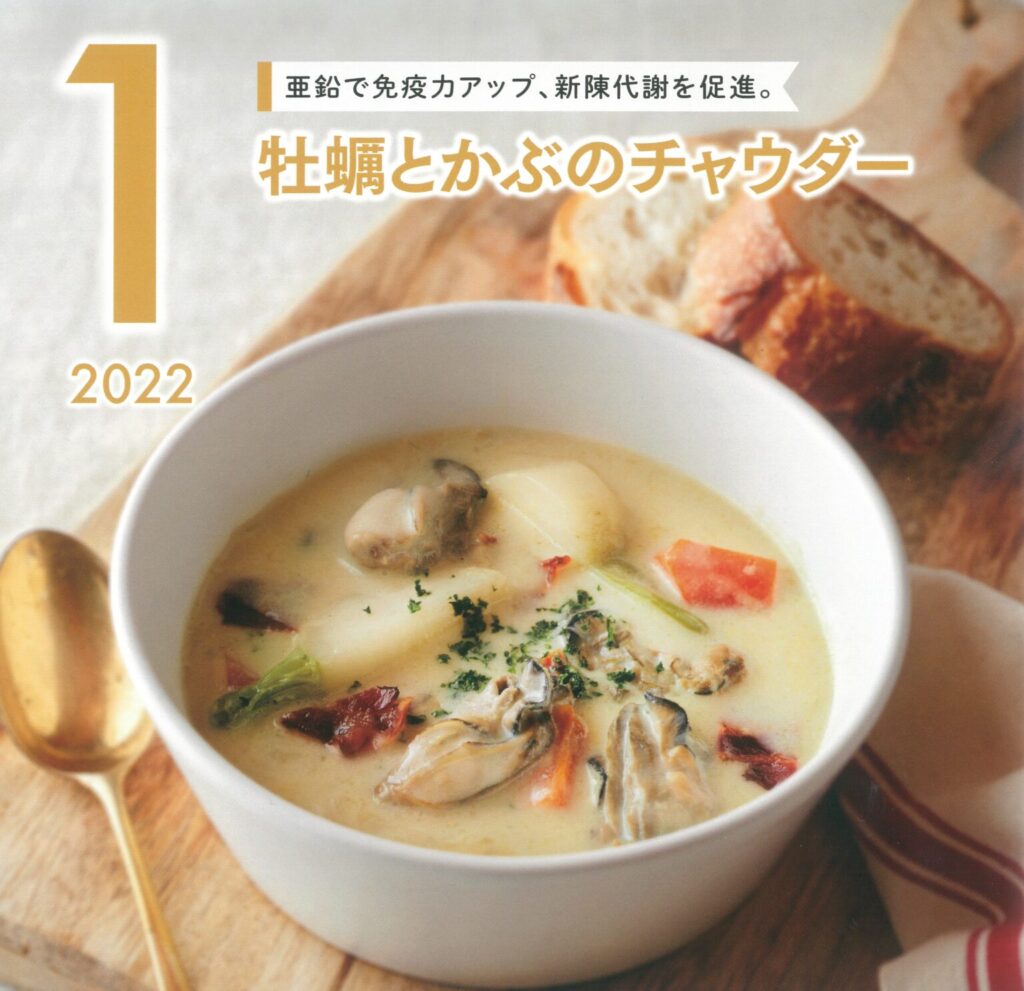 1月の牛乳レシピ『牡蠣とかぶのチャウダー』