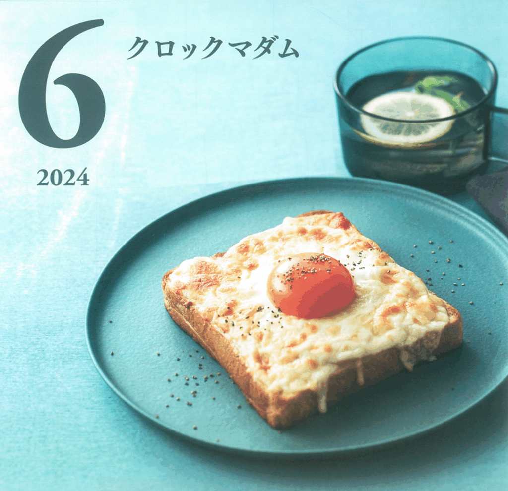 6月の牛乳レシピ『クロックマダム』