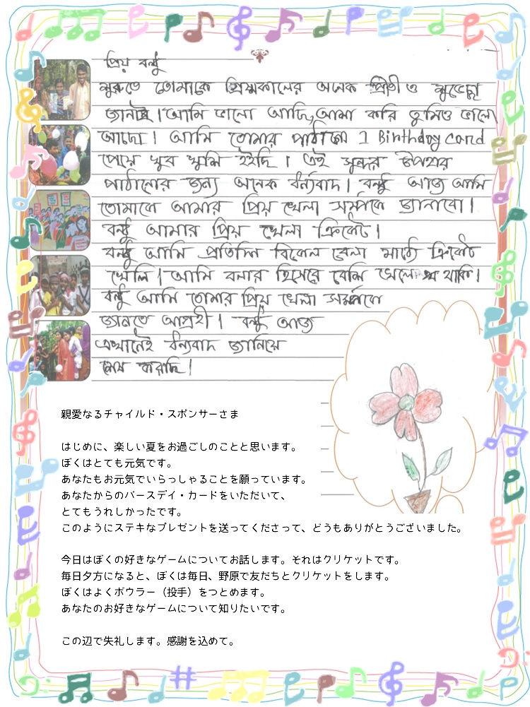 チャイルドスポンサーシップ 支援報告