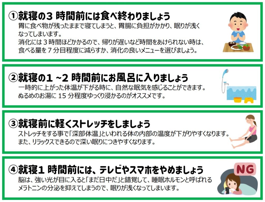 季節の変わり目には、やっぱり睡眠が大事！