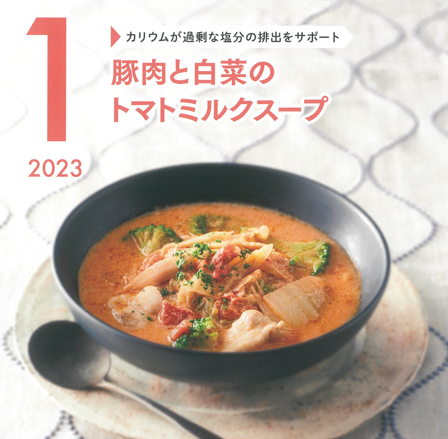 1月の牛乳レシピ『豚肉と白菜のトマトミルクスープ』