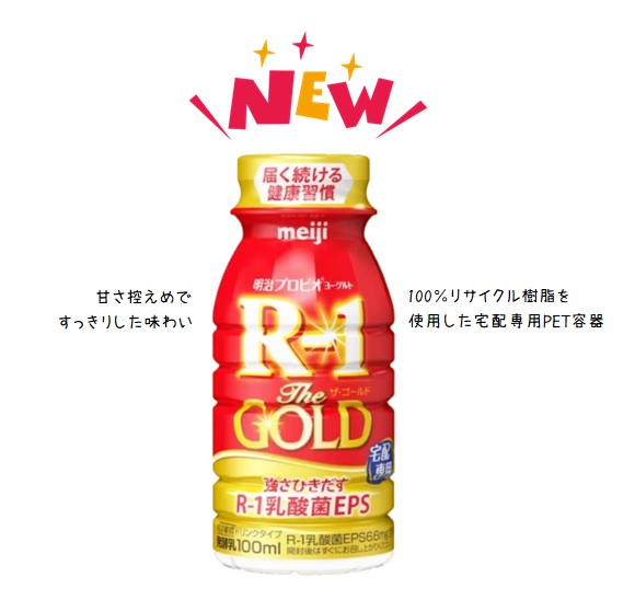 6月1日新発売！ 宅配専用｢R-1ドリンク The GOLD｣