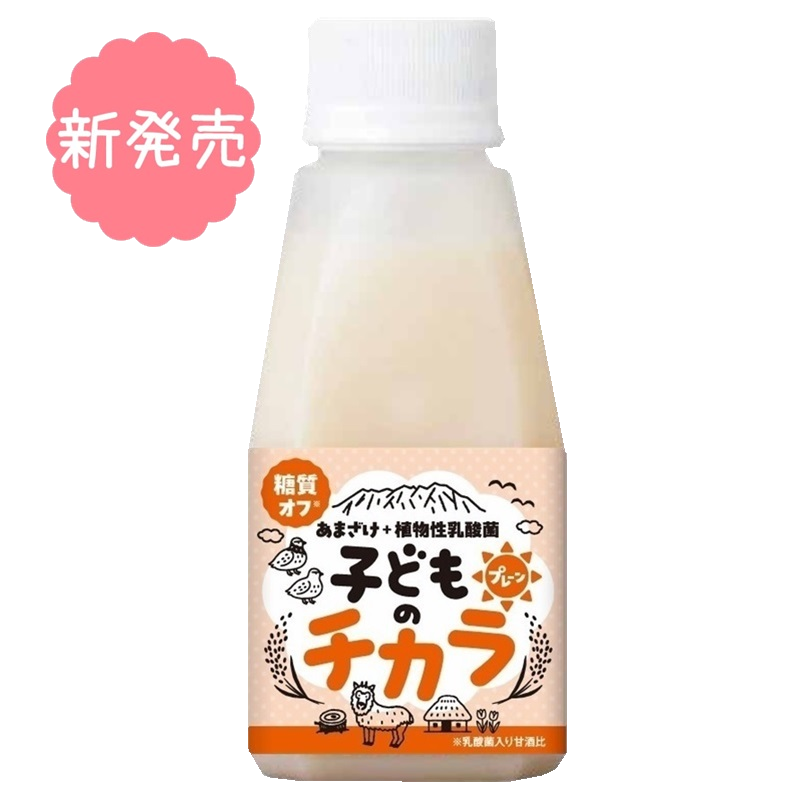 ラクヨオリジナル 子どものチカラ プレーン（新発売）