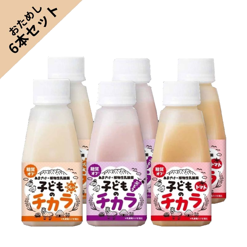 【3%OFF】子どものチカラ おためし6本セット