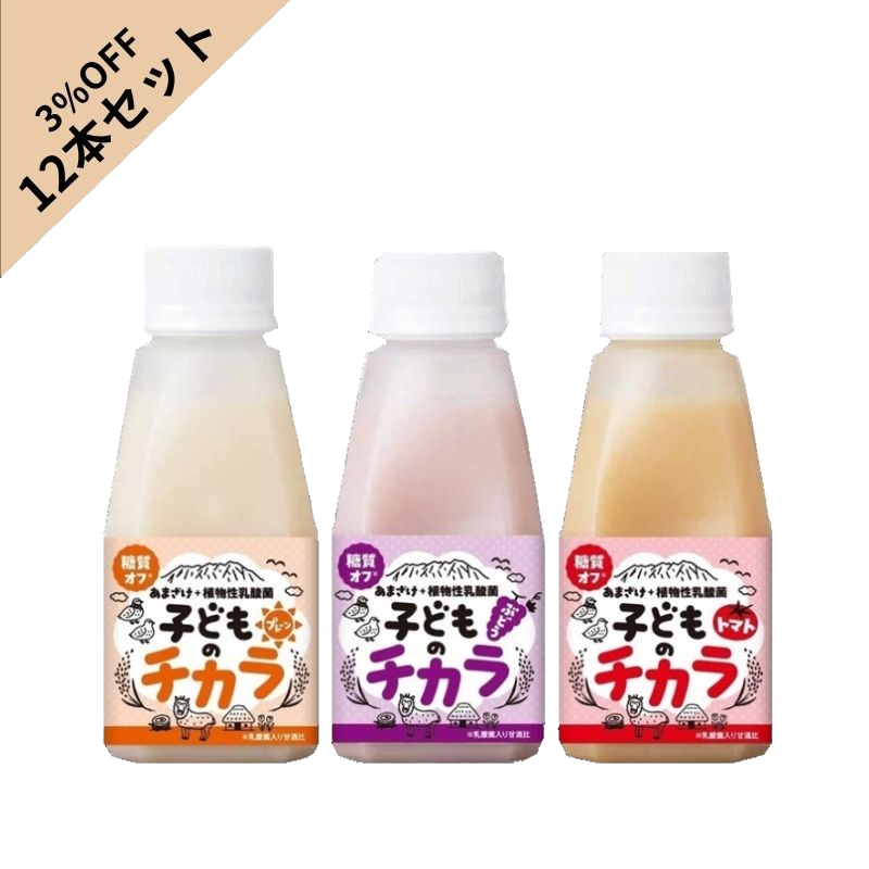 【3％OFF】子どものチカラ 12本セット